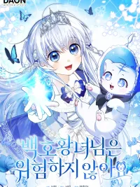 The White Tiger Princess is Not Dangerous - องค์หญิงเสือขาว ไม่ได้อันตรายหรอกนะ ปกมังงะ The White Tiger Princess is Not Dangerous - องค์หญิงเสือขาว ไม่ได้อันตรายหรอกนะ