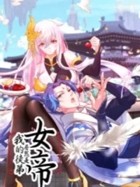 The Empress Is Actually My Disciple - จักรพรรดินีผู้นั้นแท้จริงแล้วคือศิษย์ข้า ปกมังงะ The Empress Is Actually My Disciple - จักรพรรดินีผู้นั้นแท้จริงแล้วคือศิษย์ข้า