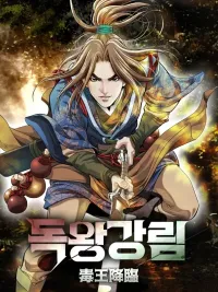 ปกมังงะ Return of the Poison King - การกลับมาของราชาพิษแห่งตระกูลถัง