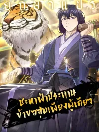 ปกมังงะ Fate's Gift, I Will Seize It Alone - ชะตาฟ้าประทาน ข้าขอฮุบเพียงผู้เดียว