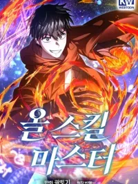 Master of All Skills - จอมคัดลอก ไร้เทียมทาน ปกมังงะ Master of All Skills - จอมคัดลอก ไร้เทียมทาน