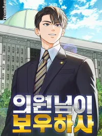 The MP's Blessing - นักการเมืองสองวิญญาณ ปกมังงะ The MP's Blessing - นักการเมืองสองวิญญาณ