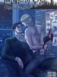 ปกมังงะ Manhattan Blue - แมนฮัตตัน บลู