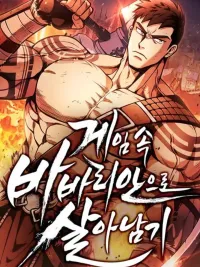 ปกมังงะ Surviving The Game as a Barbarian - เอาชีวิตรอดในเกมในฐานะคนเถื่อน