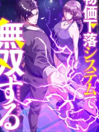 ปกมังงะ Dominating With the Price Collapse System - ระบบล่มราคาพลิกโลก