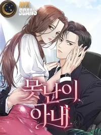 ปกมังงะ Ugly Wife - ภรรยาขี้เหร่