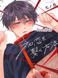 ปกมังงะ How to tame your first love