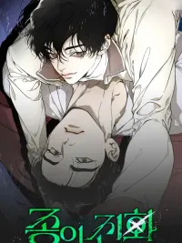 ปกมังงะ The Evolution of Species - วิวัฒนาการของเผ่าพันธุ์