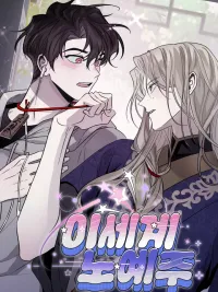 ปกมังงะ Master of Another World - นายทาสต่างโลก