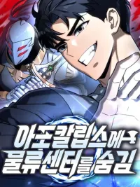 Hiding the Logistics Center in Apocalypse - มิติศูนย์กระจายสินค้าในวันสิ้นโลก ปกมังงะ Hiding the Logistics Center in Apocalypse - มิติศูนย์กระจายสินค้าในวันสิ้นโลก