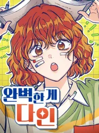 ปกมังงะ Perfection Is Everything - ความสมบูรณ์แบบคือทุกสิ่ง