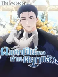 Hey, Don't Press That Button - ผมตกเป็นของท่านดยุกแล้ว ปกมังงะ Hey, Don't Press That Button - ผมตกเป็นของท่านดยุกแล้ว