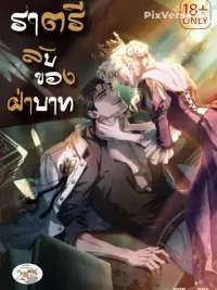 The Emperor's Secret Night - ราตรีลับของฝ่าบาท ปกมังงะ The Emperor's Secret Night - ราตรีลับของฝ่าบาท