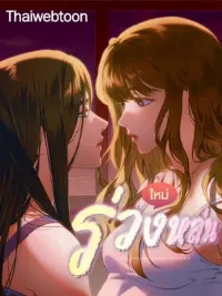 ปกมังงะ Falling (GL) - ร่วงหล่น