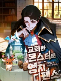 Defend your territory with trained monsters - พิทักษ์อาณาจักรด้วยสัตว์อสูร ปกมังงะ Defend your territory with trained monsters - พิทักษ์อาณาจักรด้วยสัตว์อสูร