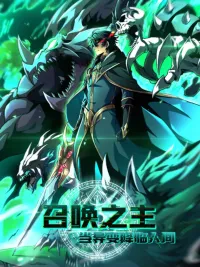 ปกมังงะ Lord of Summons! Sudden Mutation - ราชันย์อัญเชิญแห่งโลกวิปลิต