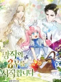 Beginning Part 2 of the Failure - ไอ้นิยายห่วยนี่ ดันมีภาค2ซะได้! ปกมังงะ Beginning Part 2 of the Failure - ไอ้นิยายห่วยนี่ ดันมีภาค2ซะได้!