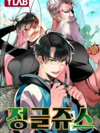 ปกมังงะ Jungle Juice - จังเกิ้ล จูซ