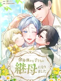 ปกมังงะ I Became the Stepmother of a Terminally Ill Child - ฉันเป็นแม่เลี้ยงผู้ช่วยชีวิตของเด็กน้อยใกล้ตาย