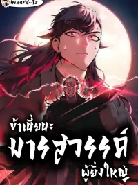 ปกมังงะ The Anxious Demon Cult Leader - ข้าเนี่ยนะมารสวรรค์ผู้ยิ่งใหญ่