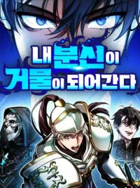 My Avatars' Path to Greatness - ร่างโคลนทั้งหมดของฉันต้องอยู่บนจุดสูงสุด ปกมังงะ My Avatars' Path to Greatness - ร่างโคลนทั้งหมดของฉันต้องอยู่บนจุดสูงสุด