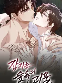 The Sleeping Monster Forest - สัตว์ประหลาดในป่าที่หลับใหล ปกมังงะ The Sleeping Monster Forest - สัตว์ประหลาดในป่าที่หลับใหล