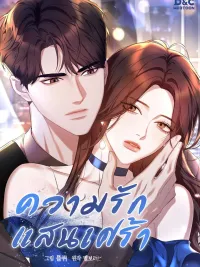 ปกมังงะ Tragic Love - ความรักแสนเศร้า