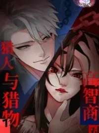 ปกมังงะ Who is the Prey - ใครคือเหยื่อ