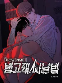 Killer Whale - วาฬเพชฌฆาต ปกมังงะ Killer Whale - วาฬเพชฌฆาต