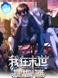 ปกมังงะ Setting Up a Stall in the Apocalypse - ตั้งร้านขายของในวันโลกาวินาศ