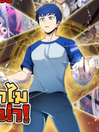 Admission is a Waste of Time - การเข้าเรียนมันเสียเวลา ปกมังงะ Admission is a Waste of Time - การเข้าเรียนมันเสียเวลา