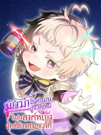 ปกมังงะ The Legendary Assassin Reincarnated as the Beloved Youngest Daughter of a Royal Family - นักฆ่าในตำนาน สู่ชีวิตใหม่ในร่างองค์หญิงสุดที่รักของราชวงศ์