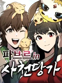 ปกมังงะ Fabre in Sacheon Tang Clan - เซียนพิษท่องยุทธภพ