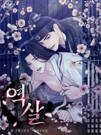 The Counter Curse - คำสาปย้อนคืน ปกมังงะ The Counter Curse - คำสาปย้อนคืน