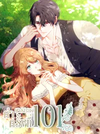 ปกมังงะ 101st Confession - คำสารภาพครั้งที่ 101