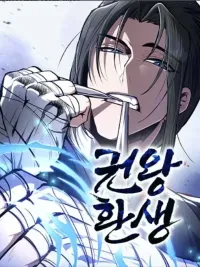 Reincarnation of the Martial King - การกลับชาติของจ้าวแห่งหมัด ปกมังงะ Reincarnation of the Martial King - การกลับชาติของจ้าวแห่งหมัด