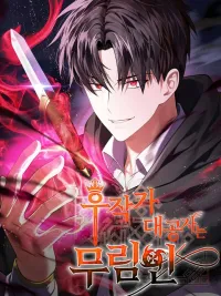 ปกมังงะ The Eldest Son of the Marquis House is a Martial Artist - บุตรชายคนโตแห่งตระกูลมาร์ควิส คือจอมยุทธ์