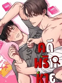 ปกมังงะ The Case of the Missing Chili - คดีพริกหาย