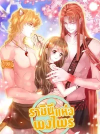 ปกมังงะ Beauty and the Beast - ราชินีแห่งพงไพร