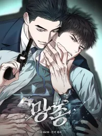 ปกมังงะ Ddaengjjong - มังจง (คำสาปผู้สาบสูญ)