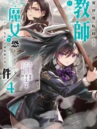 ปกมังงะ Reincarnated as a Teacher in Another World - ไปเกิดใหม่เป็นครูในต่างโลก