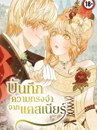 ปกมังงะ The Casnia Memoir - บันทึกความทรงจำจากแคสเนียร์