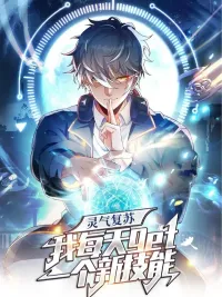 ปกมังงะ Aura Recovery I Get a New Skill Everyday - พลังวิญญาณฟื้นคืน ฉันได้สกิลใหม่ทุกวัน