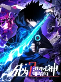 ปกมังงะ Become a god in binary - เทพเจ้าแห่งโลกเสมือน