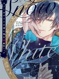 ปกมังงะ Snow White no Doku ni Somu - ย้อมด้วยพิษของสโนว์ไวท์