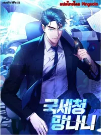 ปกมังงะ Tax Reaper - ภาษีมัจจุราช