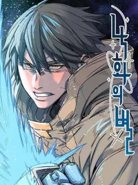 ปกมังงะ A Star of Falling Flowers - ดวงดาวแห่งหายนะ