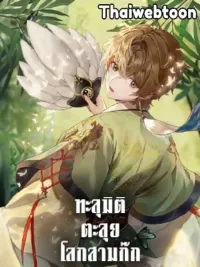 ปกมังงะ Phalaenopsis Dreamland - ทะลุมิติตะลุยโลกสามก๊ก