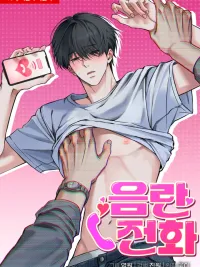 ปกมังงะ Hot Call - ฮอตคอล