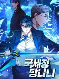 National Tax Service Thug - นักเลงกรมสรรพากร ปกมังงะ National Tax Service Thug - นักเลงกรมสรรพากร